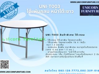 Conference Table Uni-c003 สินค้าพิเศษ โต๊ะกลม โต๊ะขาพั