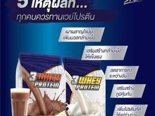 วิสทร้า 3 เวย์ โปรตีน พลัส (ผลิตภัณฑ์ของนม กลิ่นช็อกโกแลต)