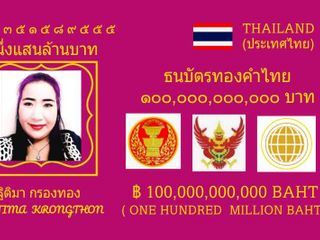 ขาย ธนาบัตรทองคำไทย