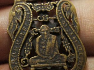 เหรียญฉลุ หลวงพ่อกลั่น วัดพระญาติ