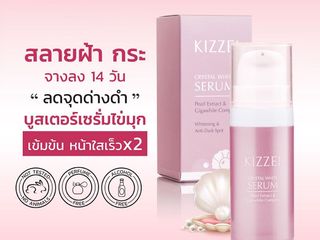 Kizzei  Crystal White Serum 10ml  เซรั่ม หน้าใส ดูแลฝ้า
