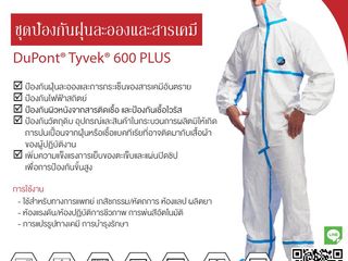 ชุดป้องกันสารเคมี DuPont Tyvek 600 Plus