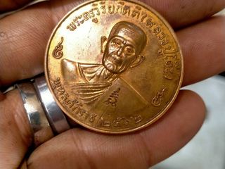 เหรียญจิ๊กโก๋หลวงปู่โต๊ะเนื้อทองแดงปี 12