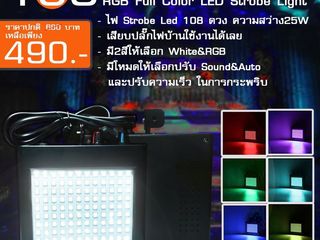 LED Room Strobe 108 White&RGB