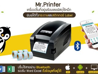เครื่องพิมพ์ความร้อน Mr.Printer รุ่น Bz-80