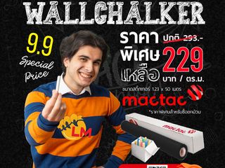 สติ๊กเกอร์ MACTAC Wallchalker แบบพิเศษแทนกระดานดำ