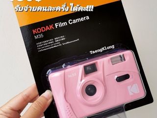 กล้องฟิล์ม Kodak M35