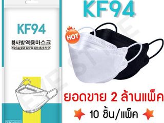 หน้ากากอนามัยทรงเกาหลี KF94  หน้ากากอนามัย กันฝุ่น กันไวรัส
