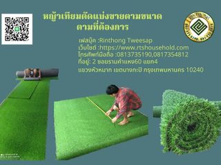 หญ้าเทียมตัดให้ฟรีตามขนาดสวนหญ้าเกรดโครงการT/L 0813735190