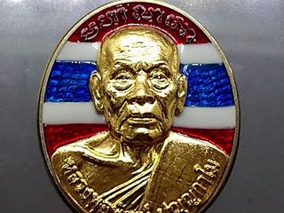 เหรียญรุ่นมหาลาภ มหาอุตม์(รายการจอง11) เนื้ออัลปาก้าธงชาติ