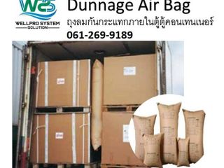 Dunnage Air Bag ถุงลมกันกระแทกภายในตู้ตู้คอนเทนเนอร์