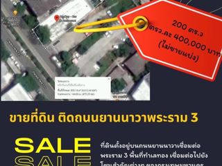 ที่ดินย่านพระราม 3