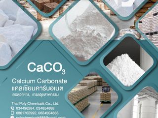 พรีซิพิเตตแคลเซียมคาร์บอเนต, PRECIPITATED CALCIUM CARBONATE