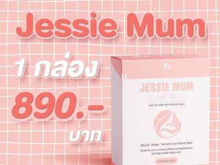 เจสซี่ มัม ( jessie mum )