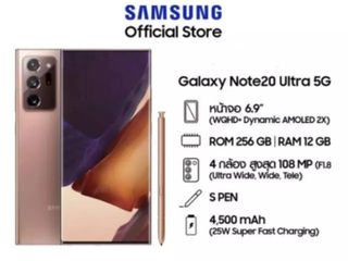 Samsung Galaxy Note20 Ultra 5G (12/256GB) โทรศัพท์มือถือ