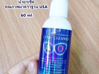 น้ำยาเช็ดเลนส์ Lens Cleaner AO (แถมฟรี ผ้าเช็ดแว่น)