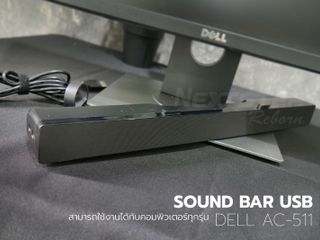 สินค้ามือสอง ลำโพงใต้จอ Soundbar Dell AC511 เสียงเพราะ