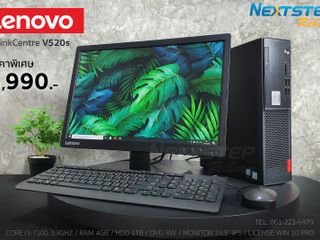 คอมมือสอง Lenovo V520sจอ 19.5 Core i3 Gen7 วินโดว์ 10 แท้