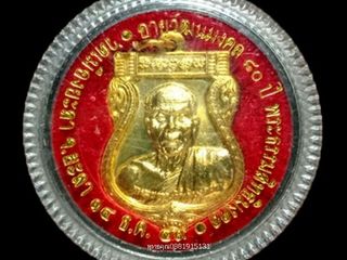 เหรียญรุ่นแรกพ่อท่านฉิ้น วัดเมืองยะลา ปี2549