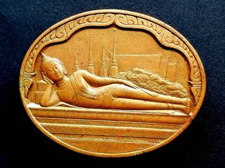 เหรียญพระนอน หลัง ภปร. วัดโพธิ์ ปี2530