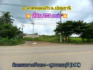 ขายที่ดิน 275 ตารางวา ติดถนนบางบัวทอง-สุพรรณบุรี(340) เยื้อ