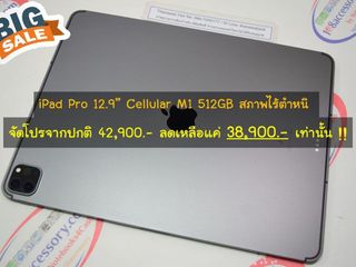 (ลดราคา) iPad Pro 12.9 M1 Gen 5 Cellular TH ความจุ 512GB สภา