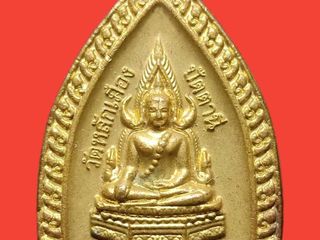 เหรียญพระพุทธชินราช เนื้อกะไหล่ทอง วัดหลักเมือง ตำบลรูสะมิแล