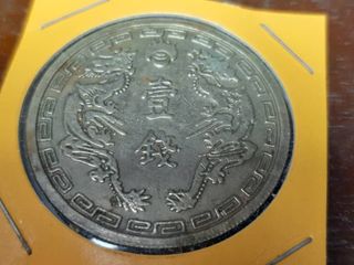 เหรียญต่างประเทศ 1938 China Japanese puppet state manchukuo