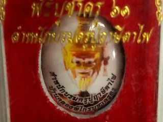 ปู่ฤาษีตาไฟ