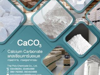 แคลเซียมคาร์บอเนต เกรดอาหาร, Calcium Carbonate Food Grade, C