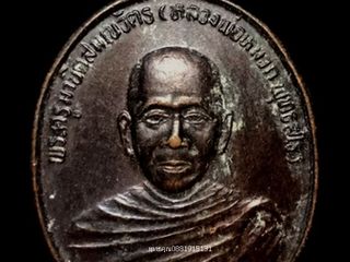 เหรียญรุ่น1 หลวงพ่อหมวก วัดสุวรรณากร วัดบ่อทอง ปัตตานี 2536