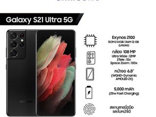 (ลดราคา)Samsung S21 Ultra 5G สี Phantom Black RAM 12/ROM256