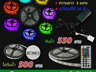 ไฟม้วน 5050 12v 5m RGBครบชุด เปลือย