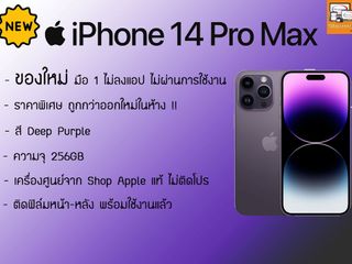 ด่วน มีเครื่องเดียว iPhone 14 Pro Max 256GB Deep Purple ขอ