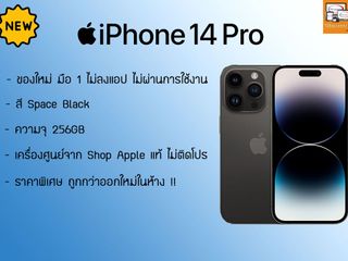 iPhone 14 Pro 256GB Space Black ของใหม่ ปล่อยด่วน เครื่อง Sh