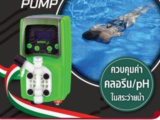 เครื่องเติมกรดเกลืออัตโนมัติ พร้อมฟังก์ชั่นควบคุมคุณภาพน้ำ