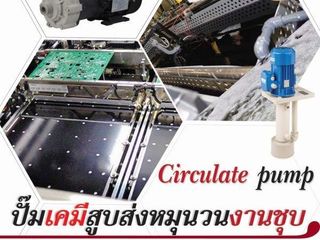 ป้องกันอันตรายจากสารเคมีในโรงงานด้วย ปั๊มเคมีมาตรฐานยุโรป