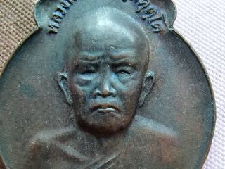 เหรียญหลวงปู่ผาง จิตตคุตโต เนื้อทองแดง ปี2520 วัดอุดมคงคาคีร