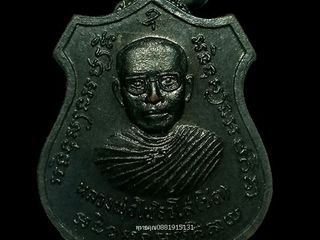 เหรียญหลวงพ่อชิตหลังปืนไขว้ วัดโพธิยาราม วัดทองคง สมุทรปรากา