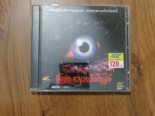 ขายแผ่นวีซีดี ภาพยนตร์เรื่อง เลื้อยทะลวง 20,000 โยชน์