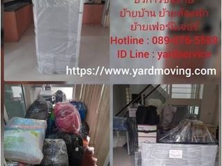 YARD Moving รถรับจ้างขนของ บริการขนย้ายบ้าน รับถอดประ