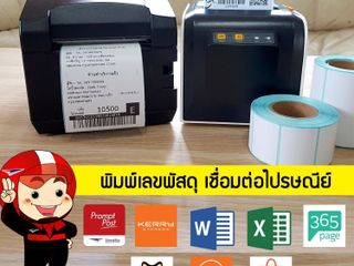 รีวิวเครื่องปริ้นที่อยู่พร้อมเลขพัสดุ Mr.Printer BZ-80 สำหร