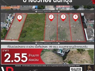 ขายที่ดินเปล่า ทำเลทอง บางบัวทอง นนทบุรี 4แปลง ระบบสาธารณูปโ
