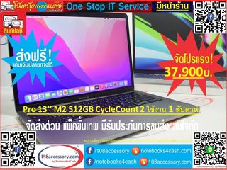 ขาย MacBook Pro 13 M2 ปี 2022 512 GB รุ่นใหม่ล่าสุด สภาพ