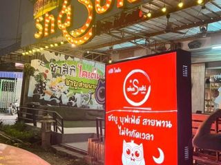 เซ้งร้านชาสึกิ ไคเต็น (ชาบูสายพาน) มาบยางพร 25 ปลวกแดง ระยอง