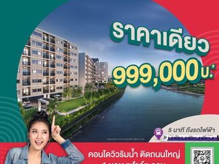 คอนโดใหม่วิวริมน้ำ ติดถนนใหญ่ 5 นาทีถึงรถไฟฟ้า เสนาคิทท์