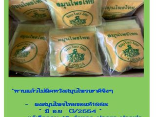 ผงสมุนไพรไทยเพื่อสุขภาพ