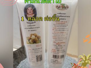 ครีมนวดลำไย ตราแม่กุหลาบ