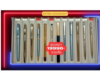 ปากกาแบรนด์เนม ขายเหมา