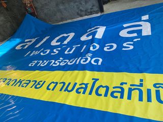 เต็นท์ นครชัยศรี เต็นท์พุทธมณฑล เต็นท์สามพราน เต็นท์กำแพงแ